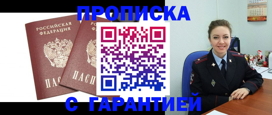 временная регистрация для всех в Фролово